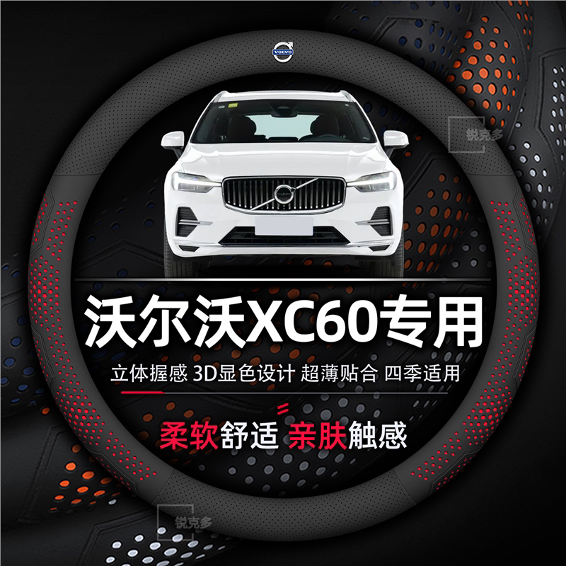 沃尔沃XC60方向盘套专用四季通用防滑超薄透气耐磨汽车把套B5T5T4