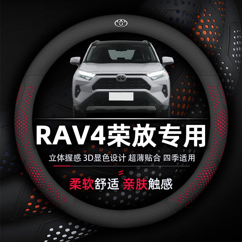 RAV4透气方向盘田丰3D抗菌真皮超薄套款纳帕防滑专用荣放防污显色
