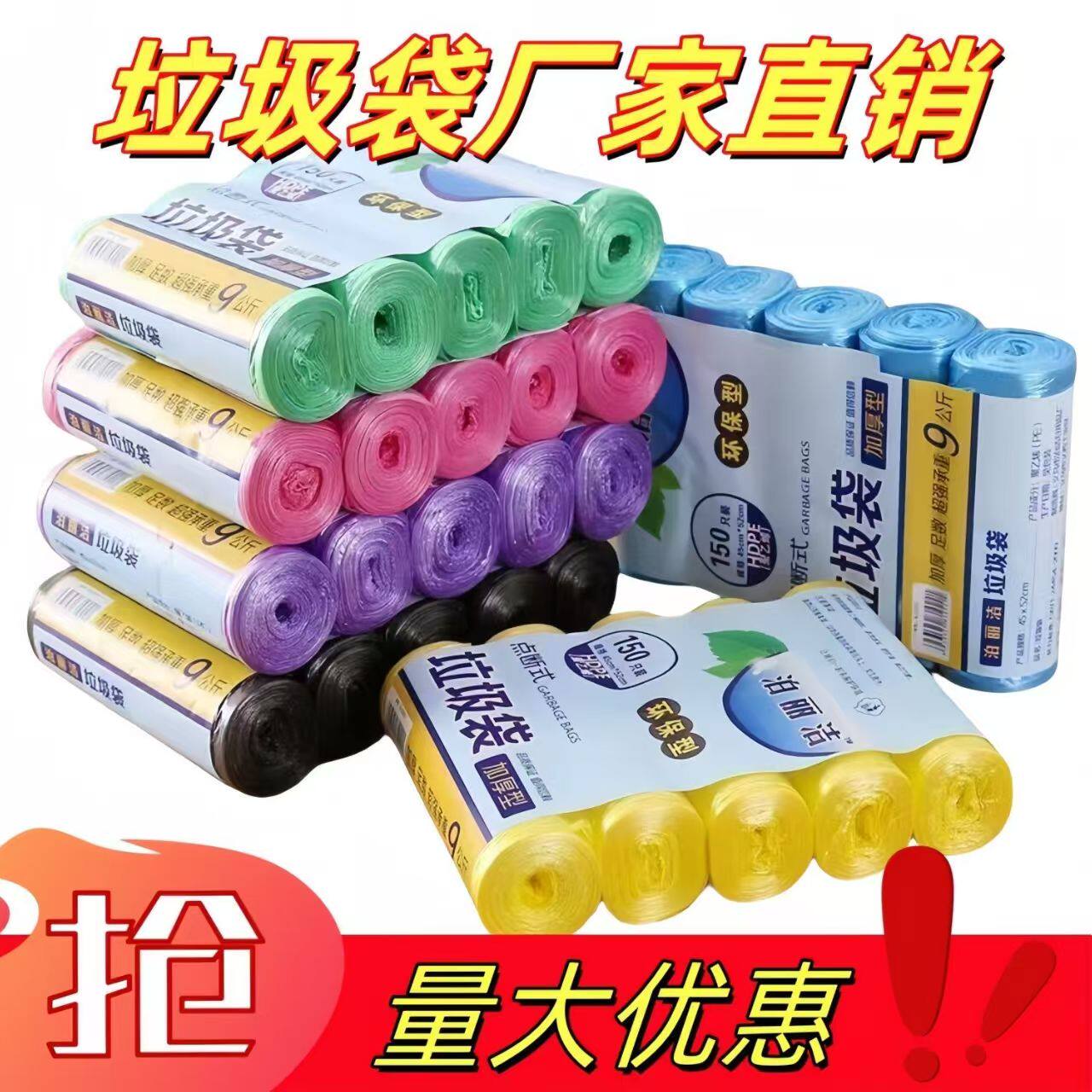 平口式家用垃圾袋加厚黑色彩色卷装家用厨房垃圾桶高质量塑料袋