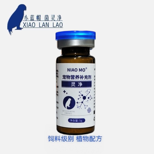 鸟用菌灵净鹦鹉拉肚粘便不精神玄凤牡丹嗉囊不消化念珠毛滴口黄