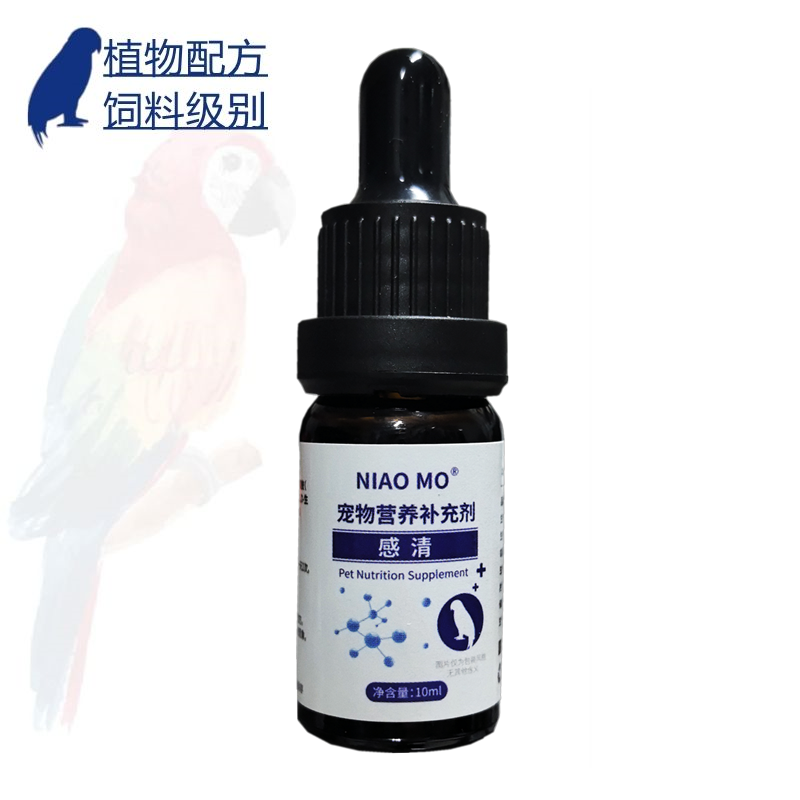 鸟类通用滴液玄凤牡丹虎皮鹦鹉着凉松毛呆立呼吸不畅鼻涕植物配方