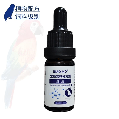 鸟类通用滴液玄凤牡丹虎皮鹦鹉着凉松毛呆立呼吸不畅鼻涕植物配方