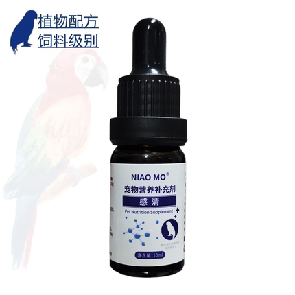 鸟类通用滴液玄凤牡丹虎皮鹦鹉着凉松毛呆立呼吸不畅鼻涕植物配方