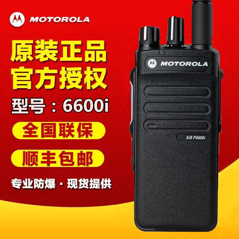 摩托罗拉防爆对讲机P6600iGP328D
