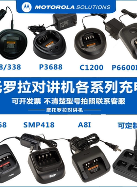 摩托罗拉对讲机充电器GP328D+GP338D+P3688C1200P6600iP6620iA8i
