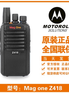 摩托罗拉对讲机Mag one Z418V28V8数字大功率户外民用工地手持机