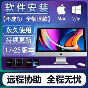2025ps ae ai au pr lr id me平面视频软件远程安装服务win/Mac