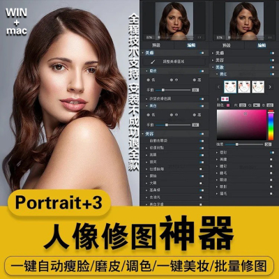 Ps磨皮滤镜插件ArcSoft Portrait+3 一键瘦脸修图美妆神器WIN/MAC