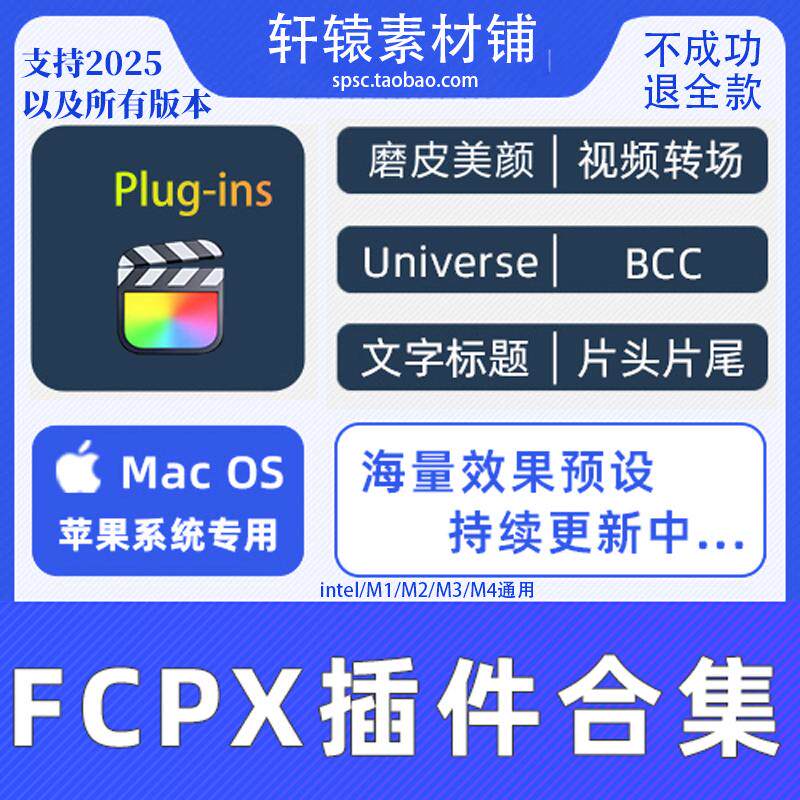 FCPX插件合集一键安装中文汉化人像磨皮文字标题特效转场调色滤镜