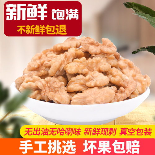 生核桃仁原味碎仁散装500g包装原味新货碎核桃肉仁坚果碎烘焙原料 - 封面