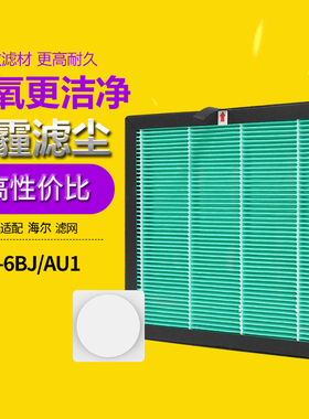 适配海尔新风机系统HGD-6BJ/AU1滤芯集尘除PM2.5过滤网