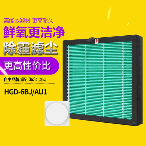 适配海尔新风机系统HGD-6BJ/AU1滤芯集尘除PM2.5过滤网