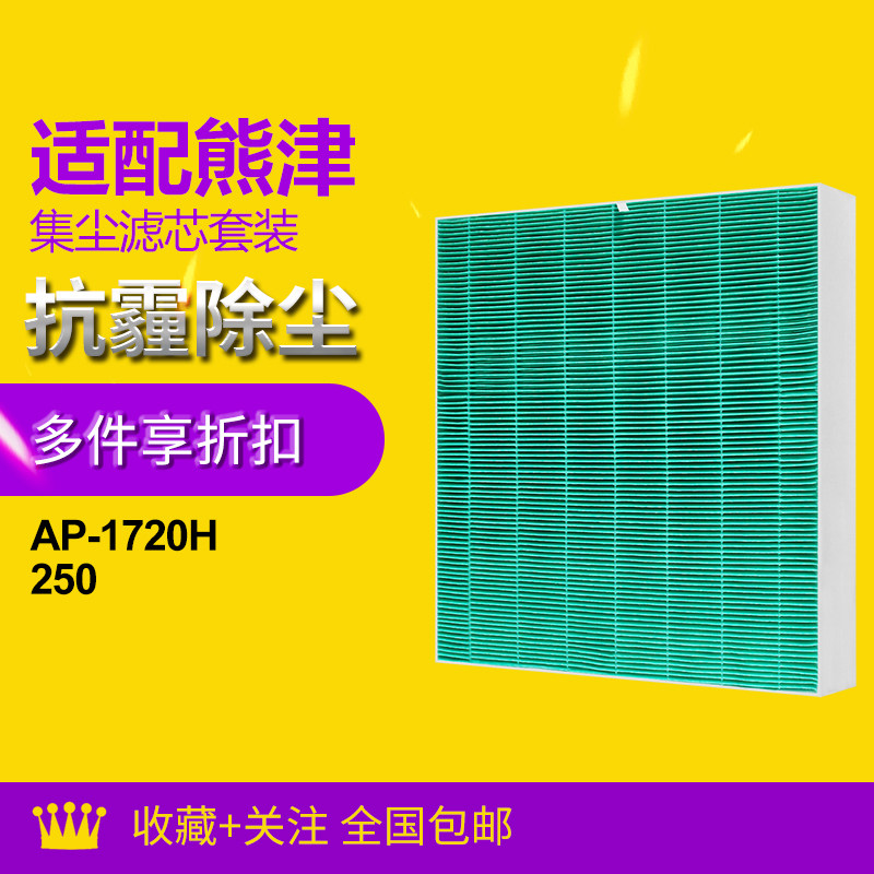 适配coway熊津空气净化器滤芯AP-1720H/250集尘除PM2.5过滤网