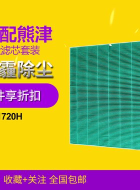 适配coway熊津空气净化器滤芯AP-1720H/250集尘除PM2.5过滤网