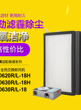 适配zehnder森德新风系统康舒安CAD620 CAD630过滤网高效初效滤芯