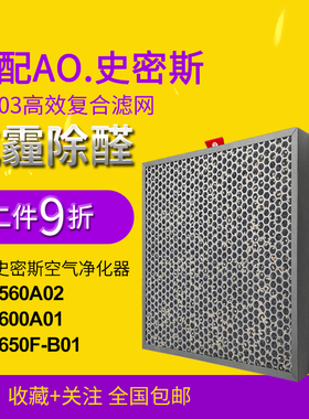 适配AO史密斯空净化器KJ560A02 KJ600A01 KJ650F过滤网滤芯IF-003