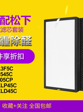 适配松下空气净化器F-PL3F5C/P1545C/3F05CP/ZXLP45C/ZXLD45C滤网