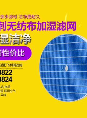 适配飞利浦空气净化加湿器滤网AC3822加湿滤芯FY3435
