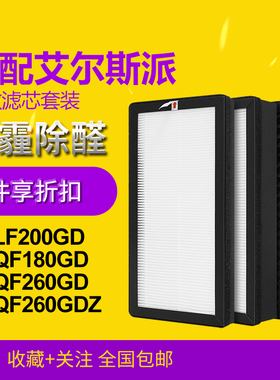 适配艾尔斯派新风系统DXLF200GD滤芯HYQF180GD/260GD/260GDZ滤网