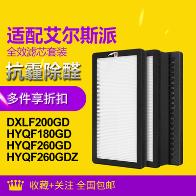 适配艾尔斯派新风系统DXLF200GD滤芯HYQF180GD/260GD/260GDZ滤网