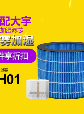 适配大宇加湿器滤芯PH01/PH06/PH06S/PH02/PH02S滤网