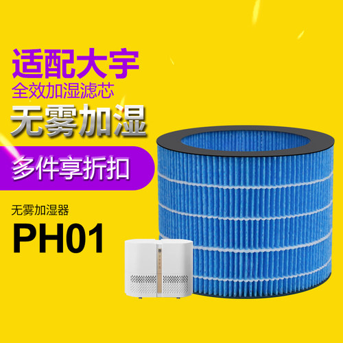 适配大宇加湿器滤芯PH01/PH06/PH06S/PH02/PH02S滤网