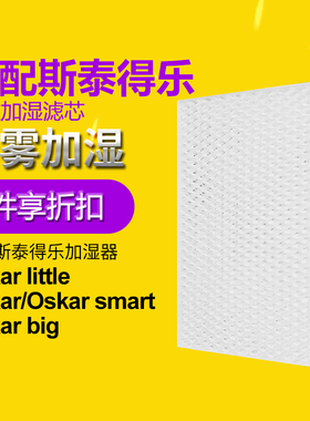 适配Stadler Form斯泰得乐奥斯卡加湿器过滤网Oskar滤芯蒸发网