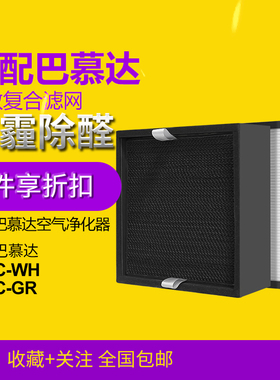 适配balmuda巴慕达空气净化器滤芯A01C P100过滤网