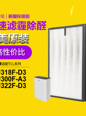 适配TCL空气净化器过滤网KJ318F/322F-D3 KJ300F-A3除醛PM2.5滤芯