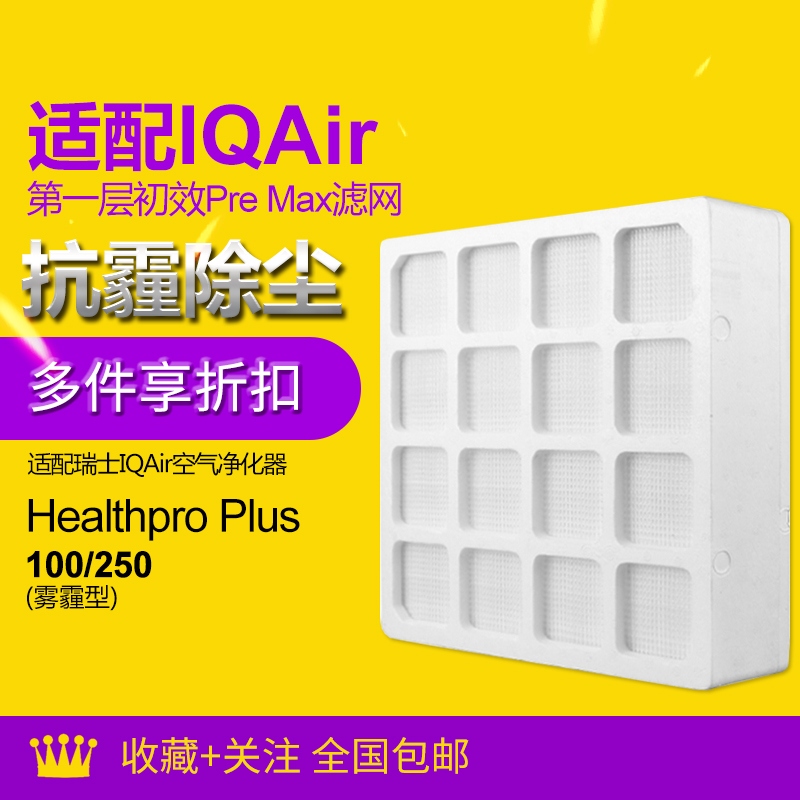 适配IQAir空气净化器滤芯