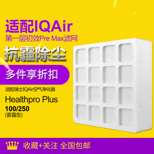 适配IQAir空气净化器滤芯
