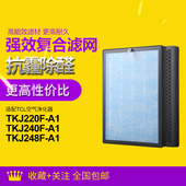 适配TCL空气净化器滤网TKJ220F 除醛除霾滤芯 TKJ240F TKJ248F