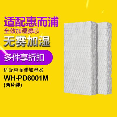 适配惠而浦空气加湿器滤网
