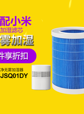 适配小米米家CJSJSQ01DY纯净式无雾智能加湿器滤芯空气净化过滤网