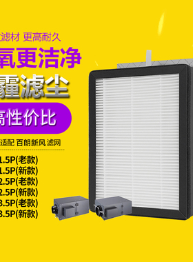 适配百朗新风系统过滤网DFEO-1.5P/2.5P/3.5P新风过滤芯