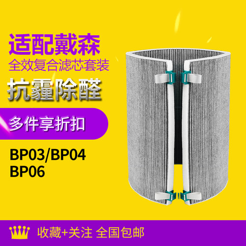 适配Dyson戴森空气净化器滤芯BP03/BP04/06过滤网TP06/09 HP06/09