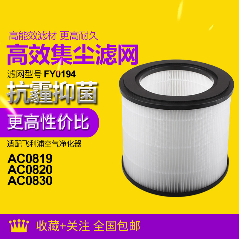 适配飞利浦空气净化器滤芯