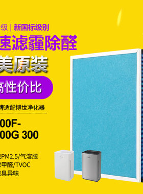 适配博世空气净化器滤芯KJ300F-A3000G 300过滤网AF330G/AFB300