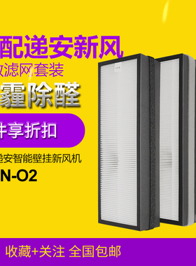 适配递安挂壁新风机O2过滤网套装HEPA高效 中效 活性炭滤芯除甲醛