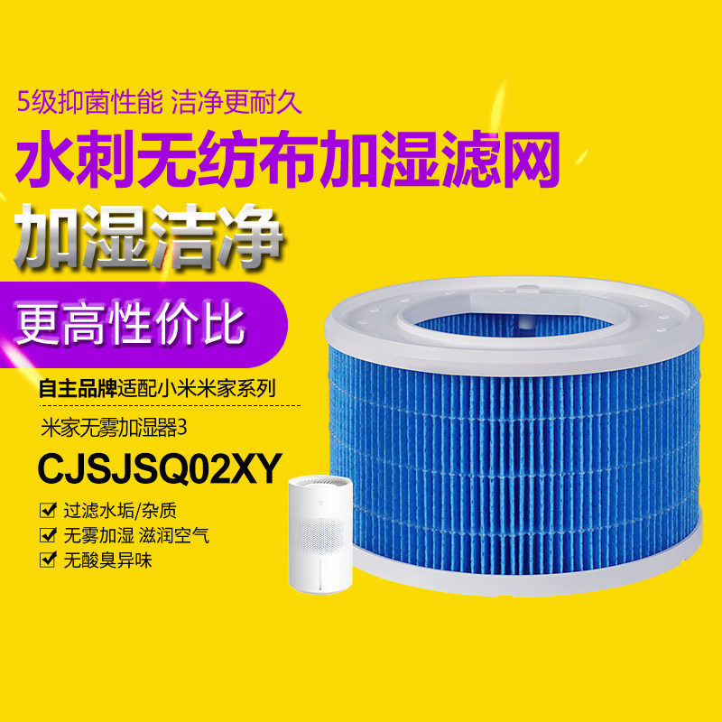 适配于小米家滤芯无雾净化加湿器3(400)CJSJSQ02XY家用卧室办公室图片