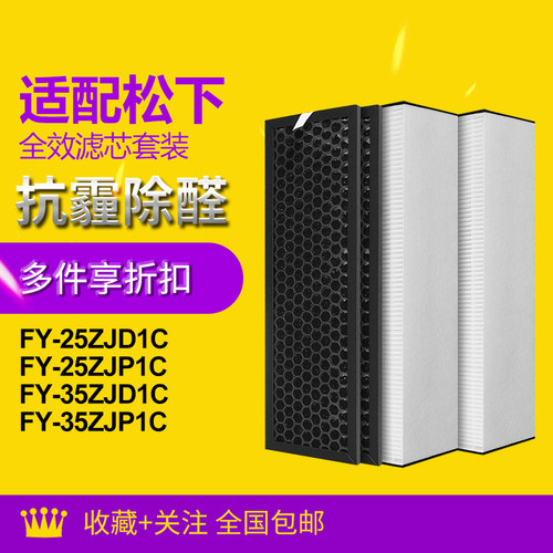 适配松下新风系统FY-E15/25/35/50/65滤芯ZJD1C ZJP1C滤网 ZY1C