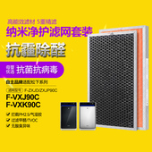 适配松下空气净化器F VXJ90C VXK90集尘网脱臭过滤网ZXJP90C滤芯