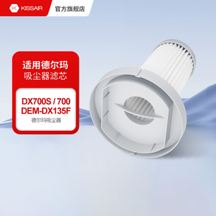吸尘器DX700 适配德尔玛手持式 DX700S滤芯配件HEPA可水洗过滤网