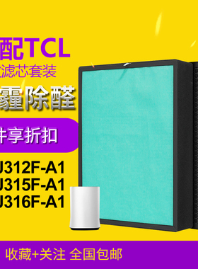 适配TCL空气净化器TKJ312F/TKJ315F/TKJ316F-A1 复合滤网