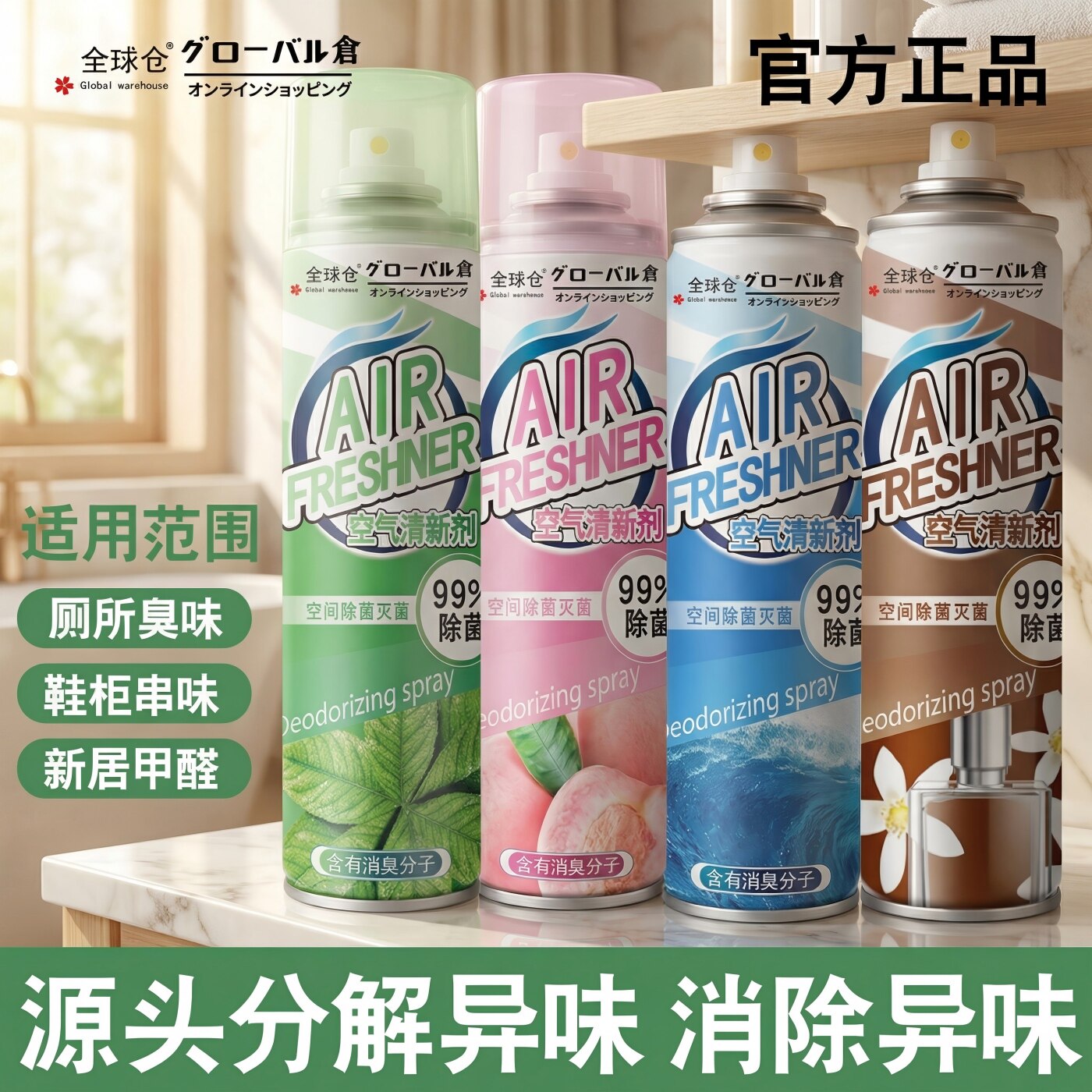 全球仓空气清新剂香薰家用室内持久留香卧室房间香水厕所香氛除臭