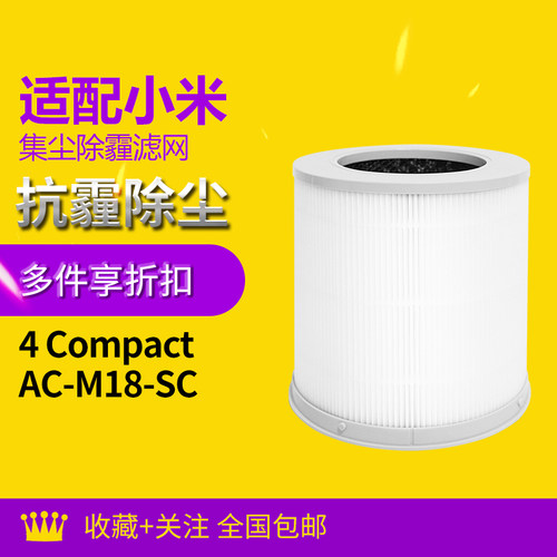 适配空气净化器4Compact过滤网