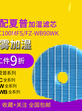 适配夏普空气净化器KC-W380 W280 W200 WB6加湿过滤网FZ-C100MFS