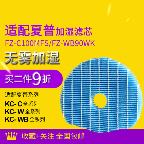适配夏普空气净化器KC-W380 W280 W200 WB6加湿过滤网FZ-C100MFS