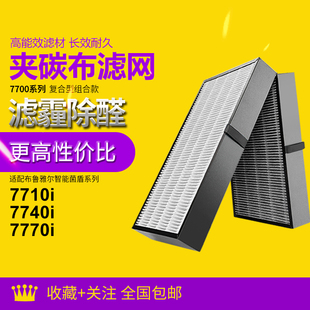 kissair适配布鲁雅尔菌盾空气净化机滤芯7710i/7740i/7770i过滤网