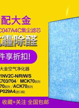 适配大金BAC047A4C滤芯KAFP029A4滤网MC71NV2C ACK/MCK/TCK70